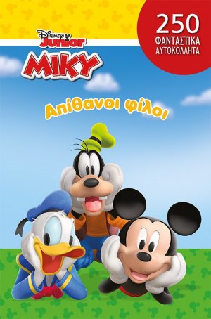 Disney Junior Μίκυ: Απίθανοι φίλοι
