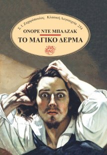 Το μαγικό δέρμα
