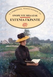 Ευγενία Γκραντέ