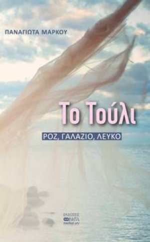 Το τούλι