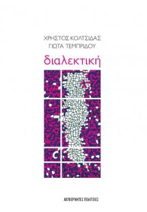 Διαλεκτική