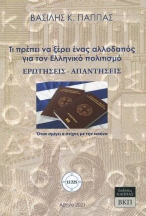 Ερωτήσεις-απαντήσεις