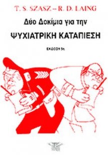 Δύο δοκίμια για τη ψυχιατρική καταπίεση