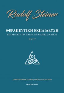 Θεραπευτική εκπαίδευση