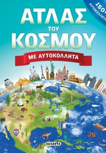 Άτλας του κόσμου με αυτοκόλλητα