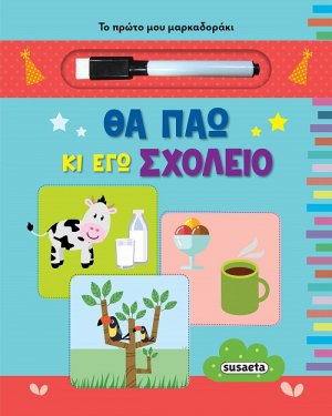 Θα πάω κι εγώ σχολείο