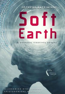 Soft earth