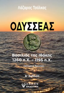 Οδυσσέας