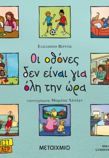 Οι οθόνες δεν είναι για όλη την ώρα