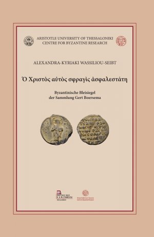 Ὁ Χριστὸς αὐτὸς σφραγὶς ἀσφαλεστάτη