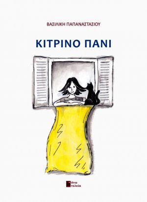 Κίτρινο πανί