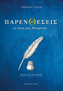 Παρενθέσεις