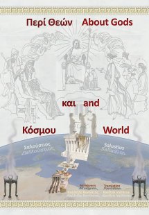 Σαλούστιος: Περί θεών και κόσμου