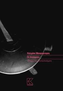 Οι λουόμενες