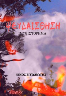 Ψευδαίσθηση