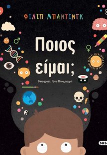 Ποιος είμαι;