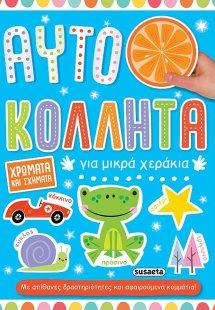 Χρώματα και σχήματα