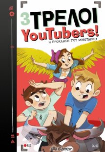3 Τρελοί YouTubers!: Η πρόκληση του μινώταυρου