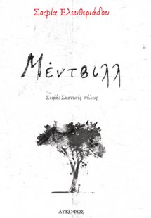 Μέντβιλλ