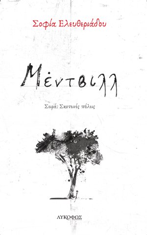 Μέντβιλλ