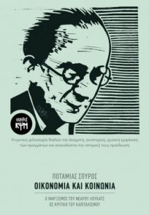 Οικονομία και κοινωνία