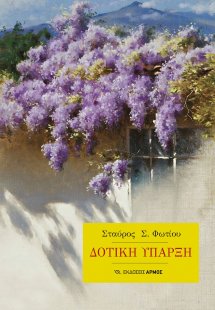 Δοτική ύπαρξη
