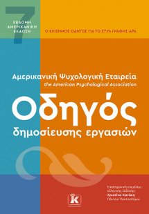 Οδηγός δημοσίευσης εργασιών