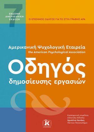 Οδηγός δημοσίευσης εργασιών