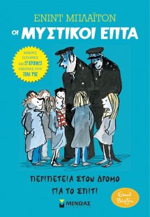 Περιπέτεια στον δρόμο για το σπίτι