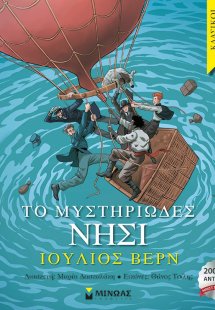 Το μυστηριώδες νησί