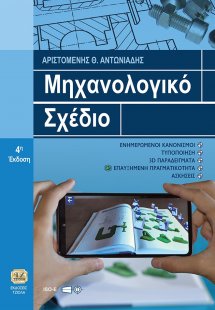 Μηχανολογικό σχέδιο