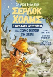 Ένας σκύλος-φάντασμα στην ομίχλη