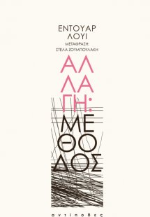 Αλλαγή: Μέθοδος