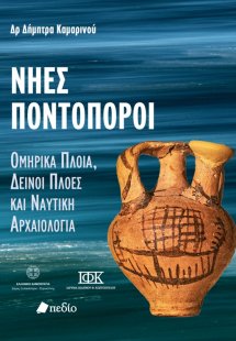 Νήες ποντοπόροι