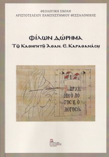 Φίλων δώρημα