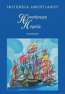 Προσήνεμη πορεία