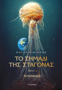 Το σημάδι της σταγόνας
