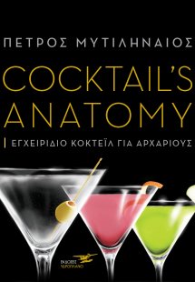 Cocktail's anatomy