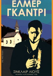Έλμερ Γκάντρι