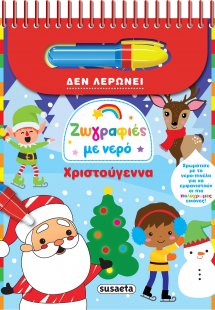 Ζωγραφιές με νερό - Χριστούγεννα