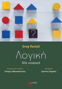Λογική