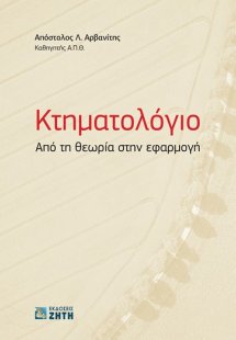 Κτηματολόγιο