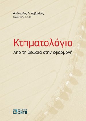 Κτηματολόγιο