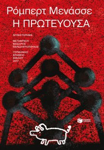 Η πρωτεύουσα