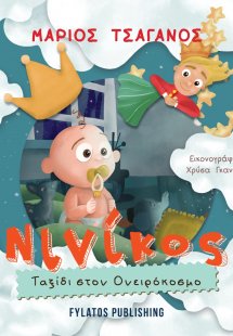 Νινίκος