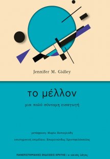 Το μέλλον