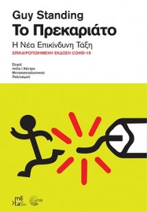 Τo πρεκαριάτο