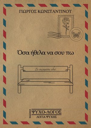 Όσα ήθελα να σου πω