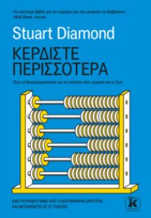 Κερδίστε περισσότερα