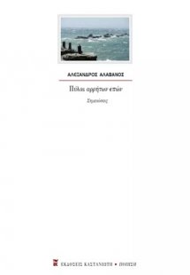 Πύλαι αρρήτων επών